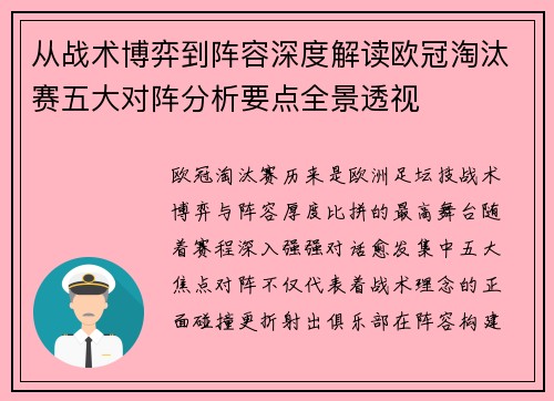从战术博弈到阵容深度解读欧冠淘汰赛五大对阵分析要点全景透视 从战术博弈到阵容深度解读欧冠淘汰赛五大对阵分析要点全景透视