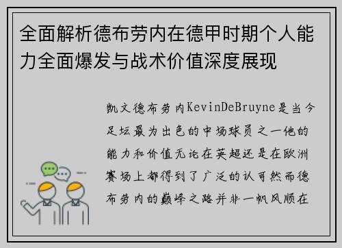 全面解析德布劳内在德甲时期个人能力全面爆发与战术价值深度展现 全面解析德布劳内在德甲时期个人能力全面爆发与战术价值深度展现