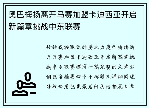 奥巴梅扬离开马赛加盟卡迪西亚开启新篇章挑战中东联赛 奥巴梅扬离开马赛加盟卡迪西亚开启新篇章挑战中东联赛