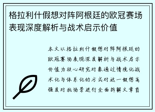 格拉利什假想对阵阿根廷的欧冠赛场表现深度解析与战术启示价值 格拉利什假想对阵阿根廷的欧冠赛场表现深度解析与战术启示价值