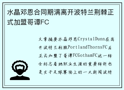 水晶邓恩合同期满离开波特兰荆棘正式加盟哥谭FC