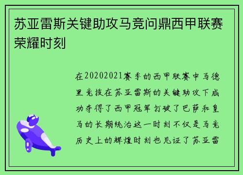 苏亚雷斯关键助攻马竞问鼎西甲联赛荣耀时刻 苏亚雷斯关键助攻马竞问鼎西甲联赛荣耀时刻