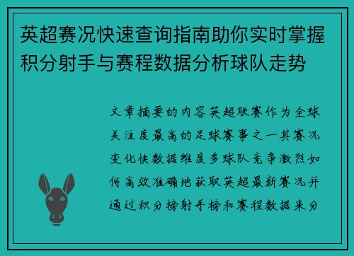 英超赛况快速查询指南助你实时掌握积分射手与赛程数据分析球队走势 英超赛况快速查询指南助你实时掌握积分射手与赛程数据分析球队走势
