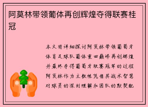 阿莫林带领葡体再创辉煌夺得联赛桂冠 阿莫林带领葡体再创辉煌夺得联赛桂冠